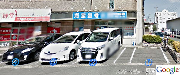 お車駐車場4台あり,海星整骨院