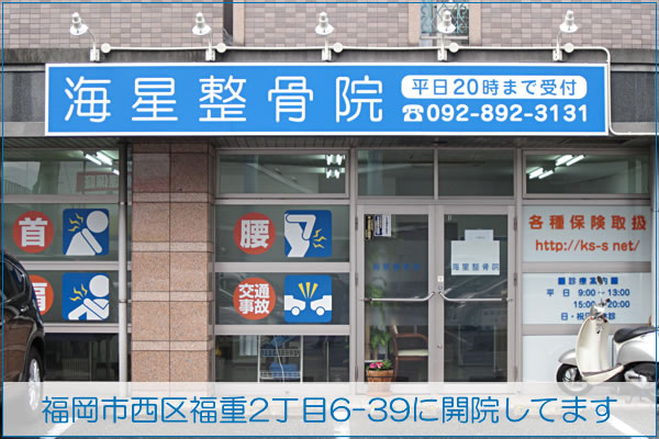 福岡市西区福重2丁目-39西体育館そばに開院