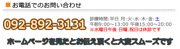 お問合せのご案内,海星整骨院